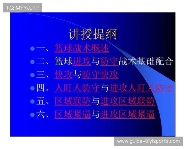 篮球数据深度解析与球队战术趋势全面分析